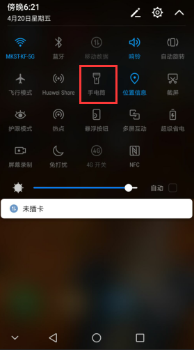 华为手电筒在手机哪里打开