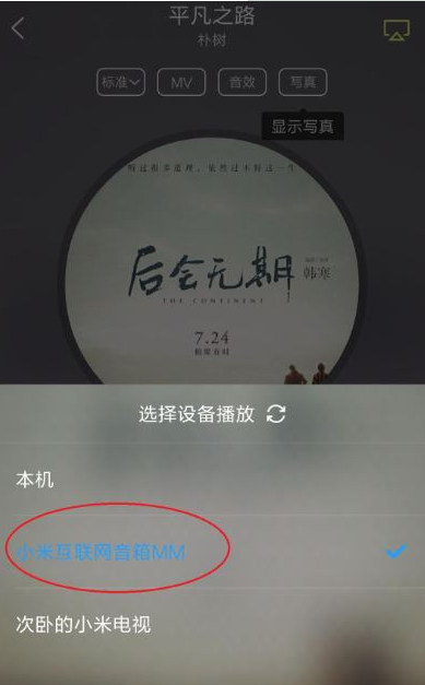 小爱音箱怎么添加酷狗