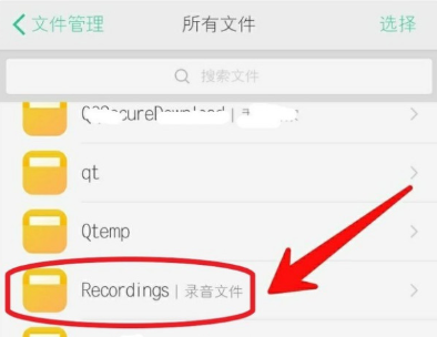 安卓手机录音在哪个文件夹