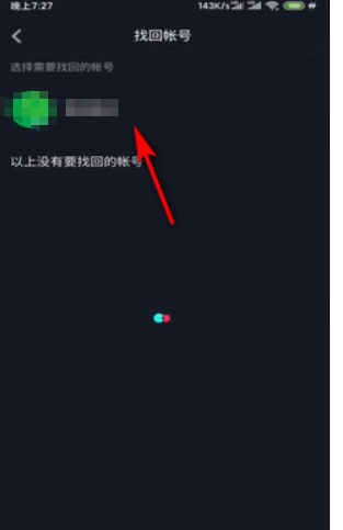 抖音怎么找回原来的账号 抖音怎么找回原来的账号