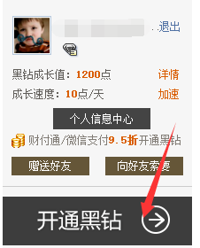 手机qq怎么看黑钻到期 手机qq怎么看黑钻到期