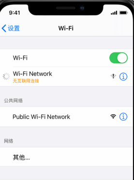 ios14更新无法连接到互联网 ios14更新无法连接到互联网