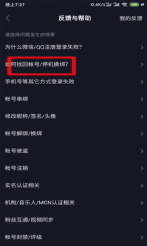 抖音怎么找回原来的账号 抖音怎么找回原来的账号