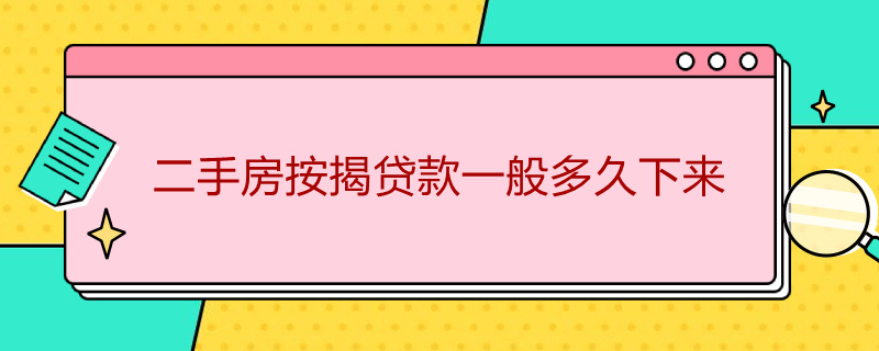 二手房*由哪方承担 二手房怎么界定