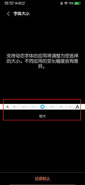 运满满字体大小怎么设置