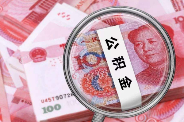 邵阳市住房公积金可以取出来吗 公积金7月1日调整新规 2020年公积金上调