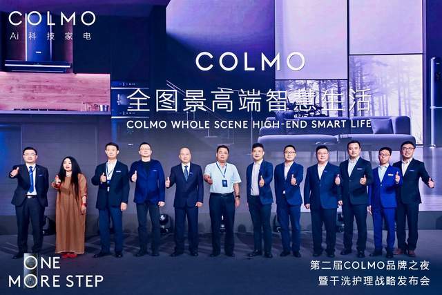 COLMO 开启墅智生活新篇章 智慧干洗护理生态发布