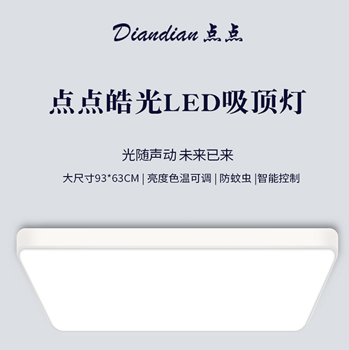 LED吸顶灯怎么选（如何安装led吸顶灯）