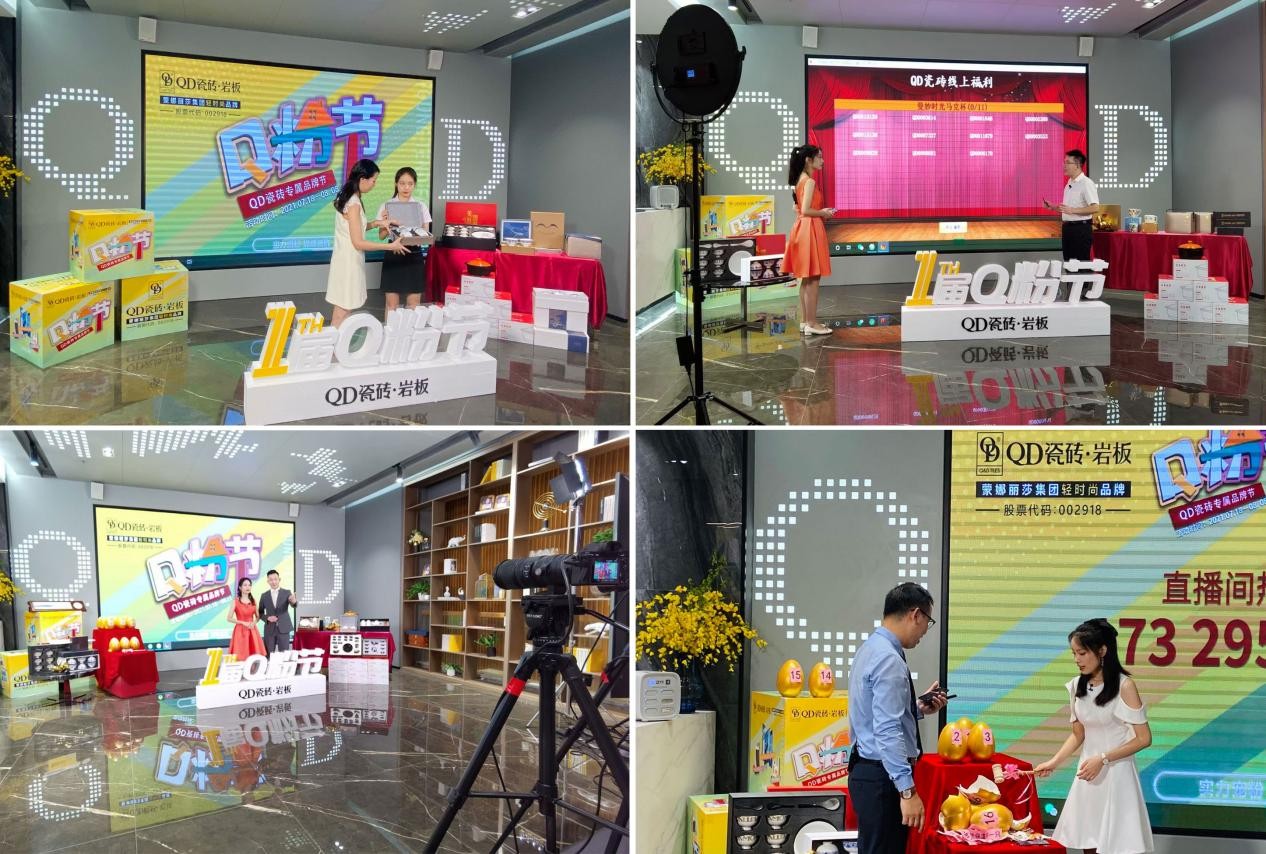 实力宠粉,QD瓷砖首届Q粉节完美收官! 实力宠粉,QD瓷砖首届Q粉节完美收官!