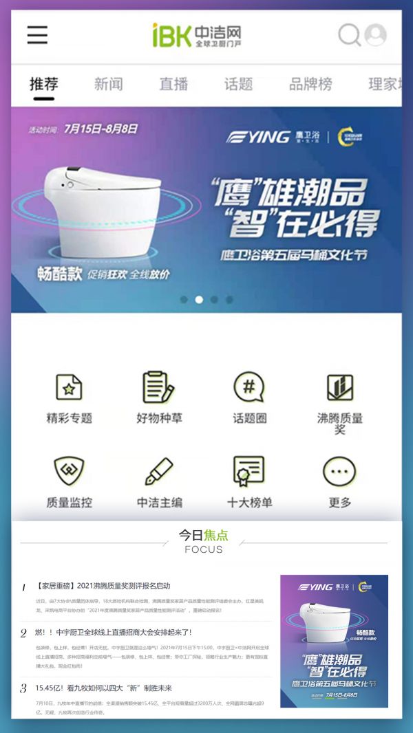 鹰雄潮品，智在必得|鹰卫浴第五届马桶文化节火力正燃！