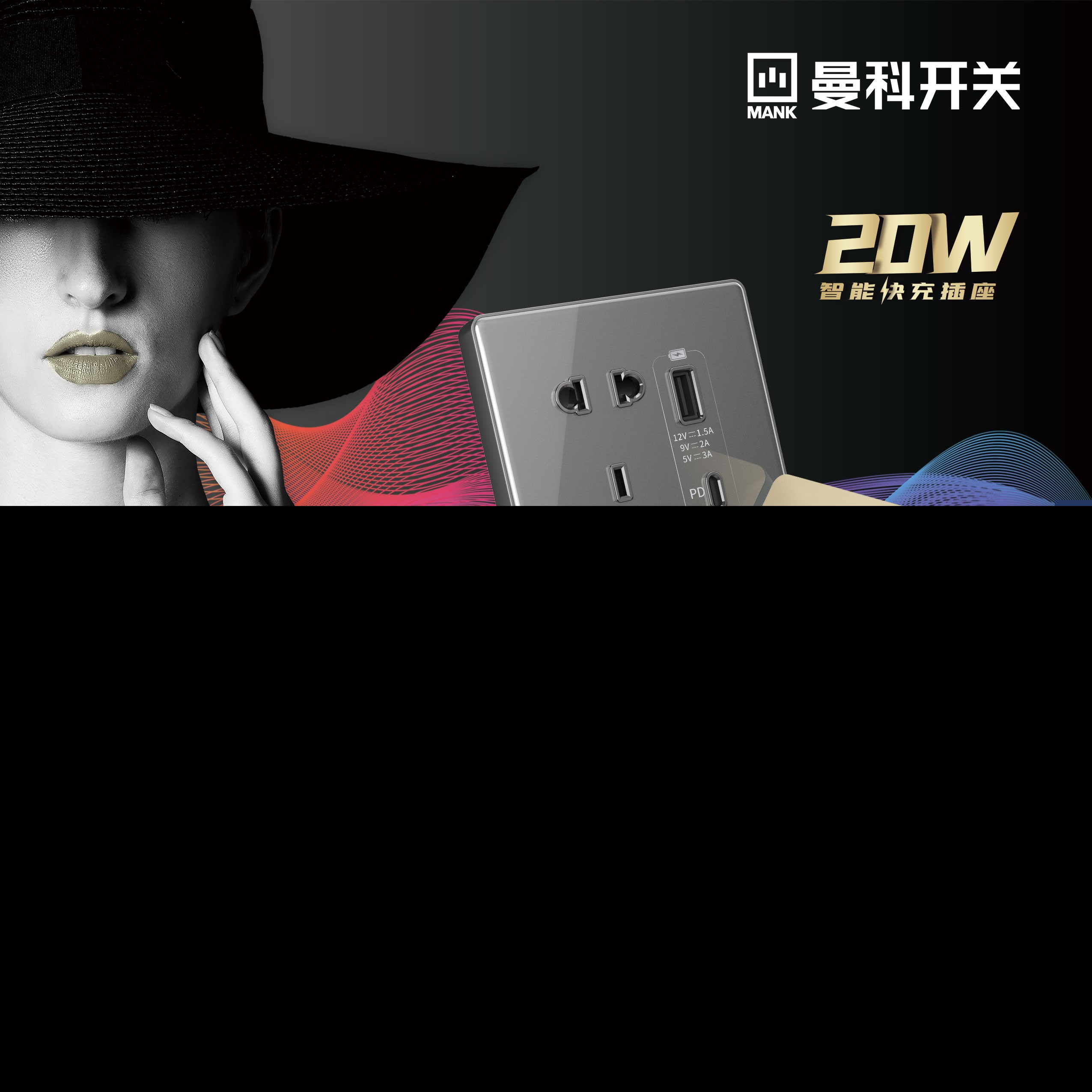 20W快充插座丨有型有款，C位出道！