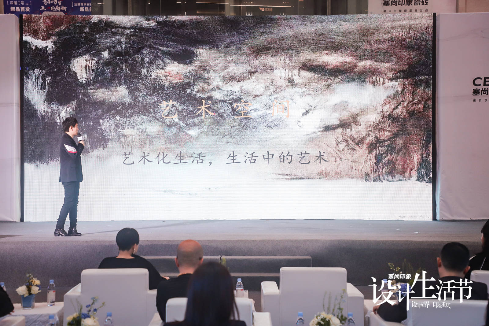 塞尚印象设计生活节:跨界对话,打破行业壁垒 塞尚印象设计生活节:跨界对话,打破行业壁垒