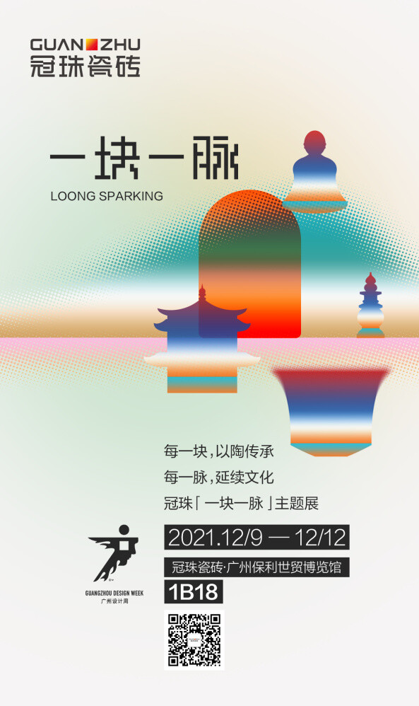 冠珠瓷砖×广州设计周|探秘数字窑洞,沉浸式体验冠珠华脉的故事 冠珠瓷砖×广州设计周|探秘数字窑洞,沉浸式体验冠珠华脉的故事