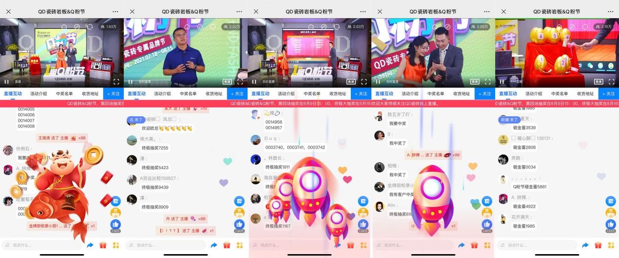 实力宠粉,QD瓷砖首届Q粉节完美收官! 实力宠粉,QD瓷砖首届Q粉节完美收官!