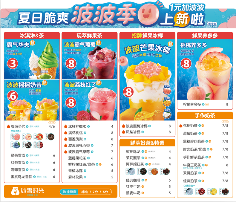 冰雪时光相较于蜜雪冰城吸引力有这些 冰雪时光相较于蜜雪冰城吸引力有这些