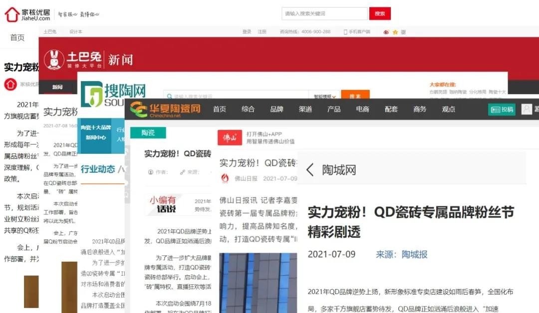 实力宠粉,QD瓷砖首届Q粉节完美收官! 实力宠粉,QD瓷砖首届Q粉节完美收官!