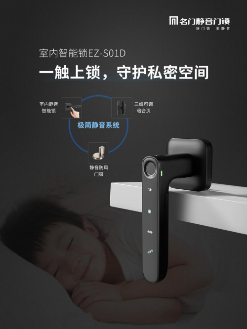 名门的先进智造新品 | 重新定义室内智能门锁！