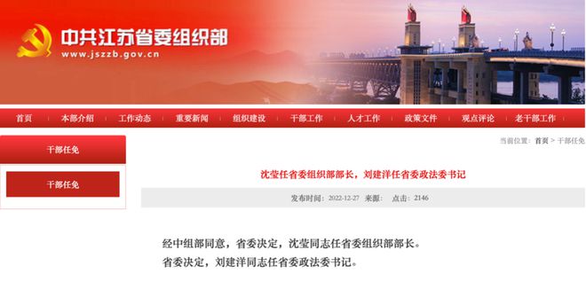 吴政隆不再担任江苏省委书记、常委、委员职务 另有任用