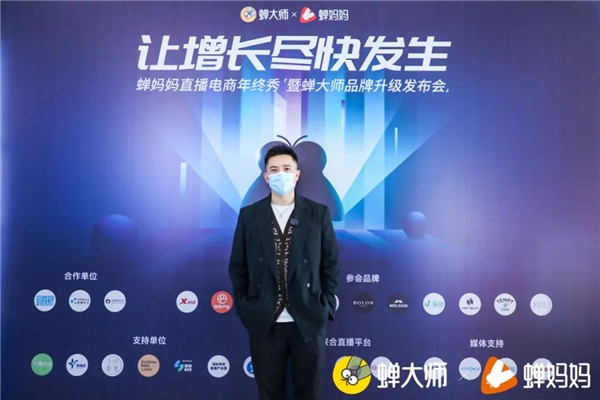 蝉妈妈举办年终秀暨蝉大师新品牌发布会：众多达人云集 探讨行业增长