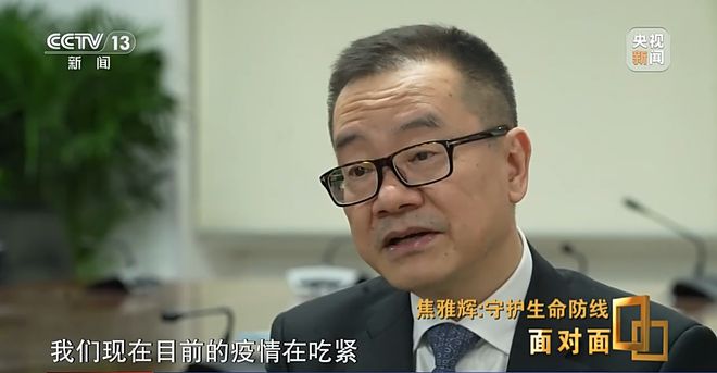 面对感染高峰如何守护百姓生命安全？专访国家卫健委医政司司长焦雅辉 