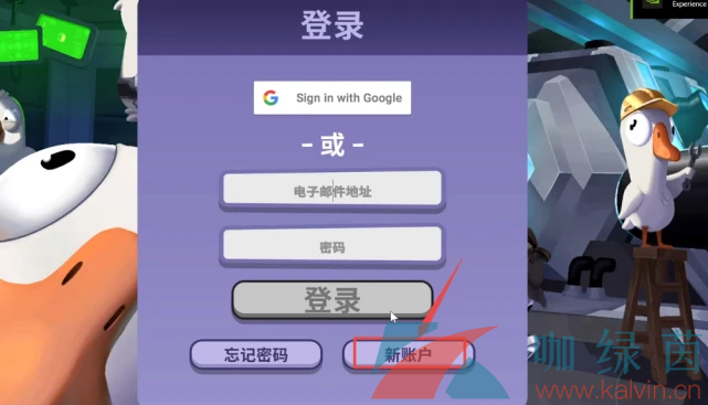 鹅鸭杀账号可以用QQ邮箱注册吗(企鹅号必须用QQ注册?)