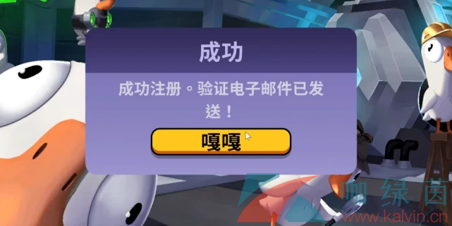 鹅鸭杀账号可以用QQ邮箱注册吗? 《鹅鸭杀》使用QQ邮箱注册方法介绍