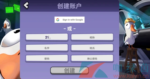 鹅鸭杀账号可以用QQ邮箱注册吗? 《鹅鸭杀》使用QQ邮箱注册方法介绍