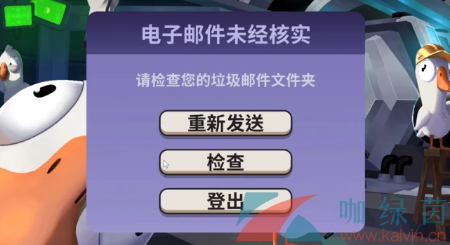 鹅鸭杀账号可以用QQ邮箱注册吗? 《鹅鸭杀》使用QQ邮箱注册方法介绍