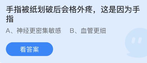 手指被纸划破后会格外疼是因为手指 纸划破手指为什么这么疼