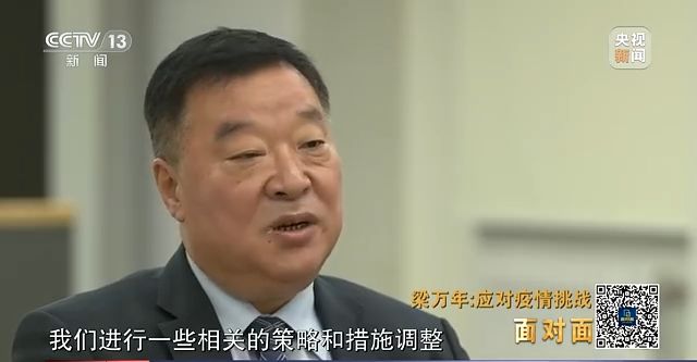 防控政策调整时机是如何确定的？央视专访梁万年