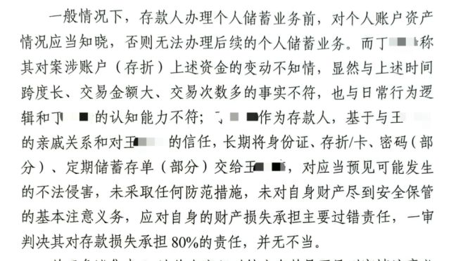 1200万存款被银行职员私自转走：储户被判担责八成，二审维持原判