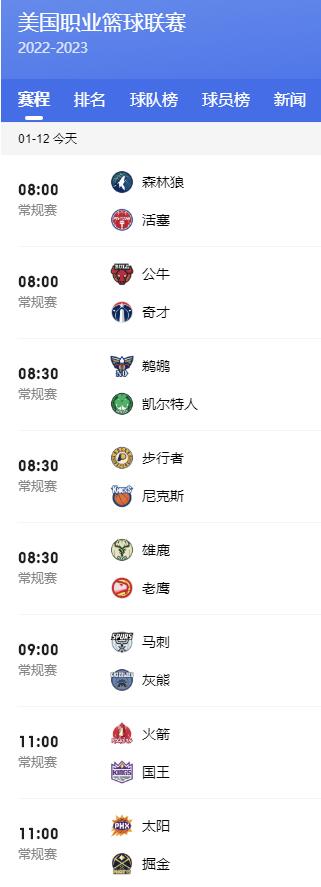 2023年NBA赛程直播时间表1月12日 nba总决赛时间