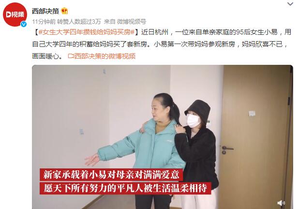 女生大学四年攒钱给妈妈买房 女生大学四年攒钱给妈妈买房可以吗