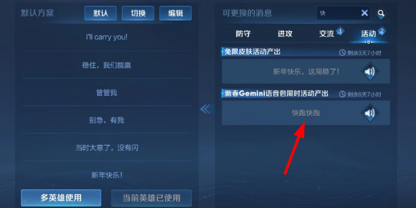 王者荣耀快跑快跑语音包怎么获得？王者荣耀快跑快跑语音包领取方法