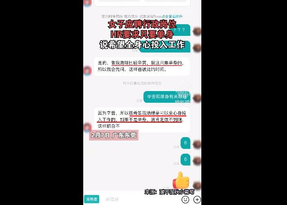 女子应聘行政岗被告知只招单身 女子应聘行政岗被告知只招单身人员