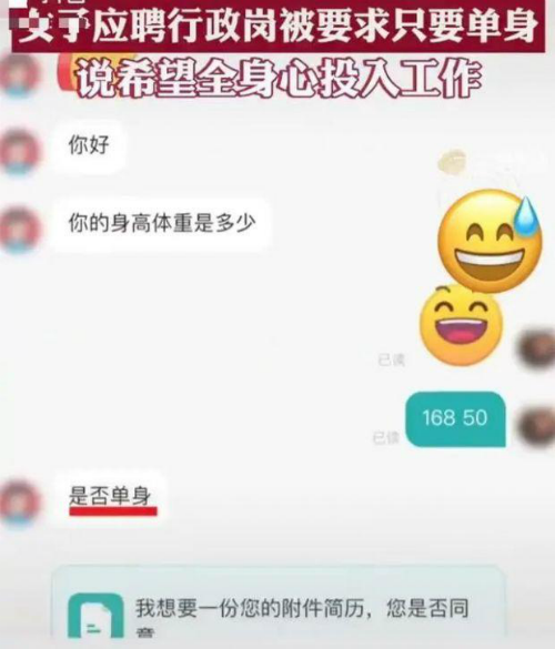 招聘只要单身公司称会起诉举报者