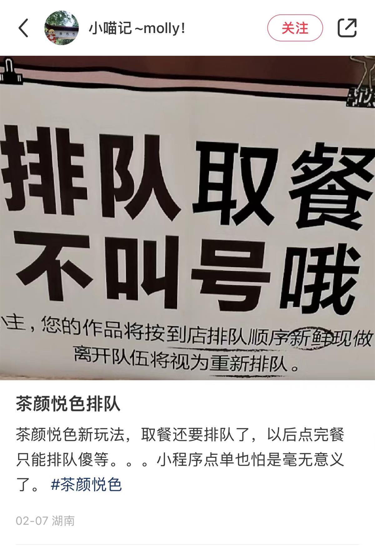 “罚站式”取餐引吐槽，茶颜悦色称已恢复原取餐方式，记者探访：仍有门店要求排队取餐