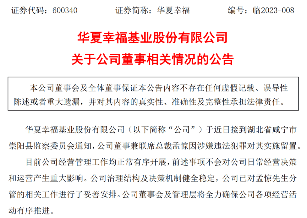 突发！百亿房企高管涉嫌违法犯罪！或与足球有关？