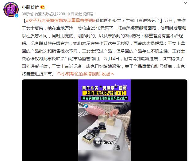 女子万达买赫莲娜发现重量有差别 赫莲娜专柜价格多少钱