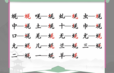 汉字找茬王蜣找出17个字攻略 π里面找数字