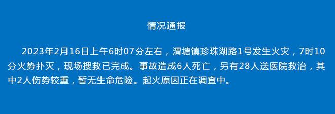 苏州发生火灾致6死28伤，目击者：宾馆着火，有住客爬窗逃生   