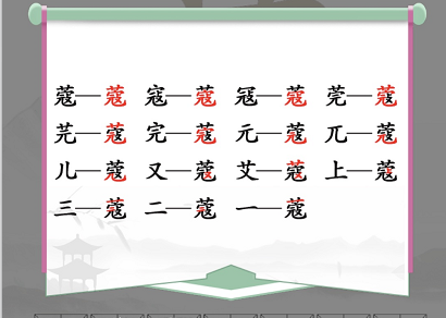 “蔻”字找出14个常见字答案 找出的字怎么写