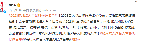 2023篮球名人堂最终候选名单（2020篮球名人堂提名）