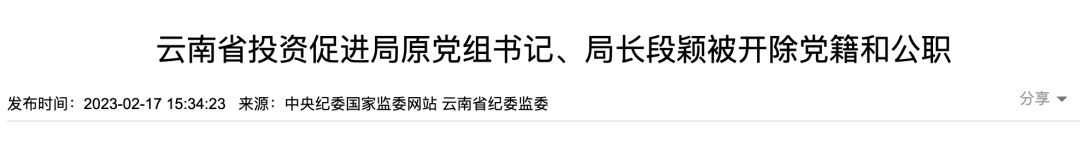 80后女厅官因权色交易被“双开”，曾是最年轻正厅级干部