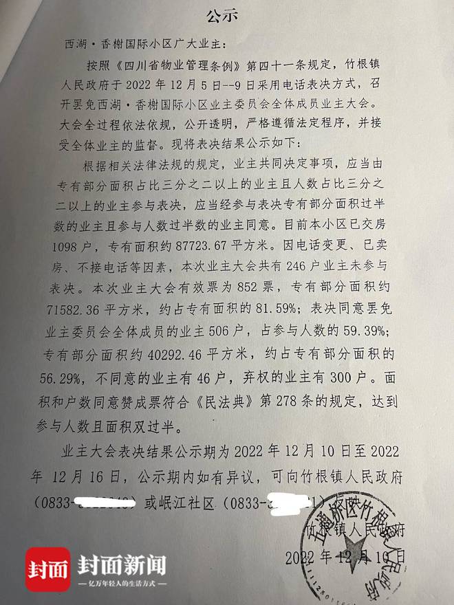 业委会为扳倒前期物业两诉政府 终审裁定前其被政府主导罢免