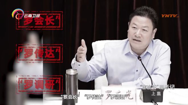 落马市委书记官瘾十足，家庭会议竟有“秘书长”