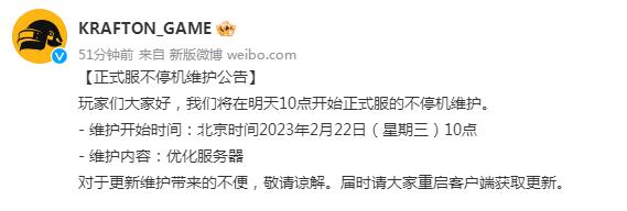 绝地求生2.22更新公告最新（绝地求生2021.2.3更新公告）