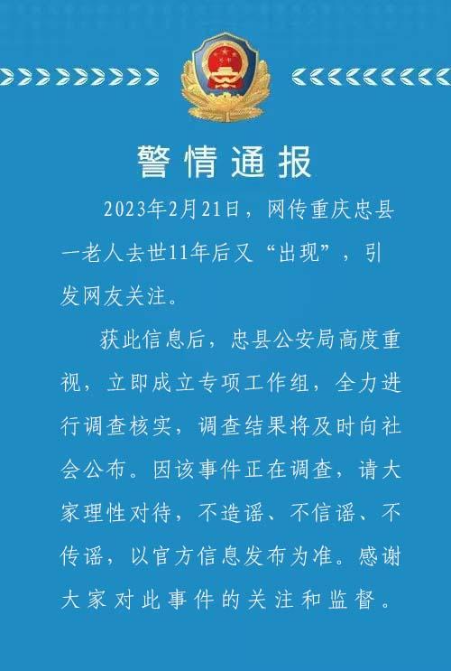 重庆忠县一老人去世11年后又“出现”（重庆一老人遗体）