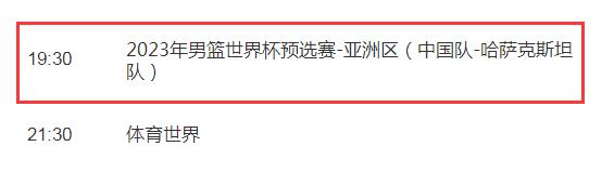 中国男篮2023世预赛2月23日赛程 中国男篮2023世预赛2月23日赛程直播