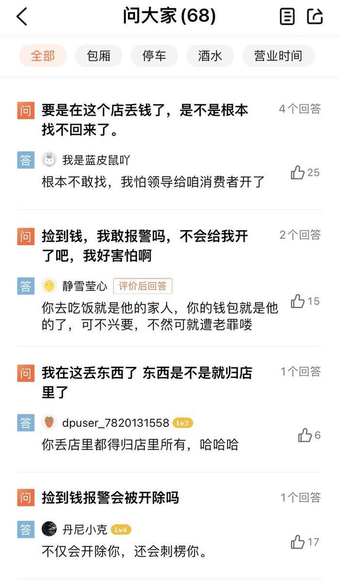 保洁员捡2万元拾金不昧被开除，当事饭店收到大量一星差评：不敢去怕丢钱  